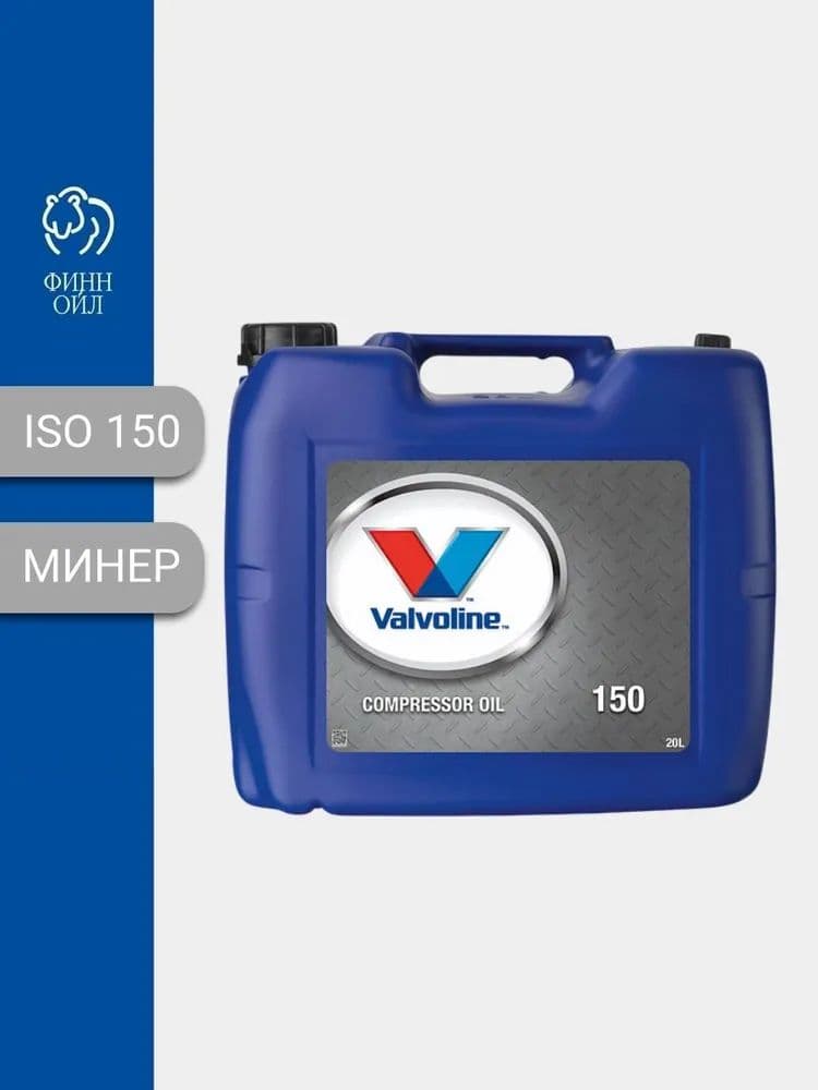 Масло компрессорное Valvoline Compressor Oil 150 EEE , 20 л. пл.