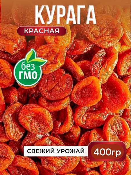 абрикос сушеный без косточки (курага)