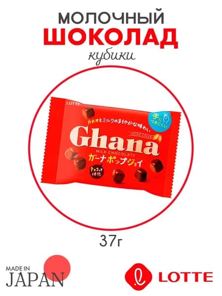 Шоколад-кубики Ghana Milk