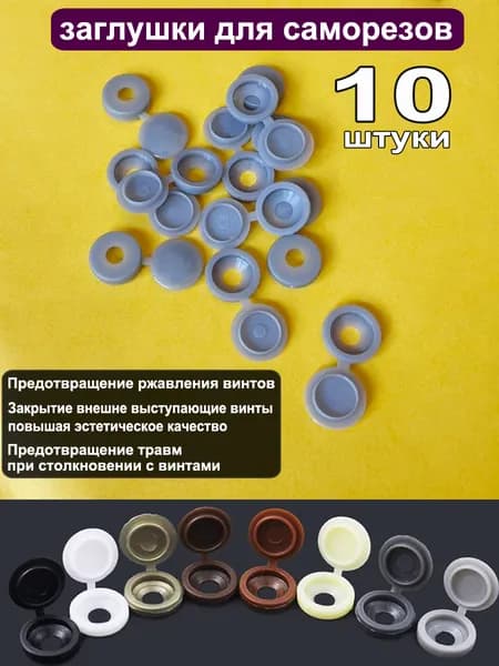 Заглушка декоративная