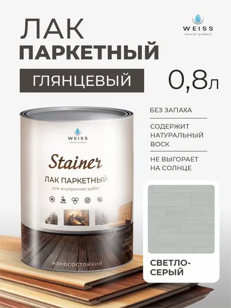 Лак для дерева и паркета, глянцевый, 0.8л