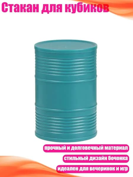 Стакан для кубиков, Зеленый