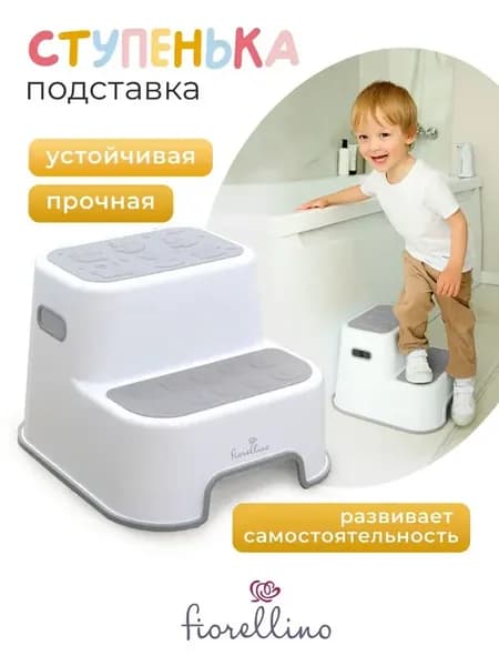 Ступенька подставка двухступенчатая серая