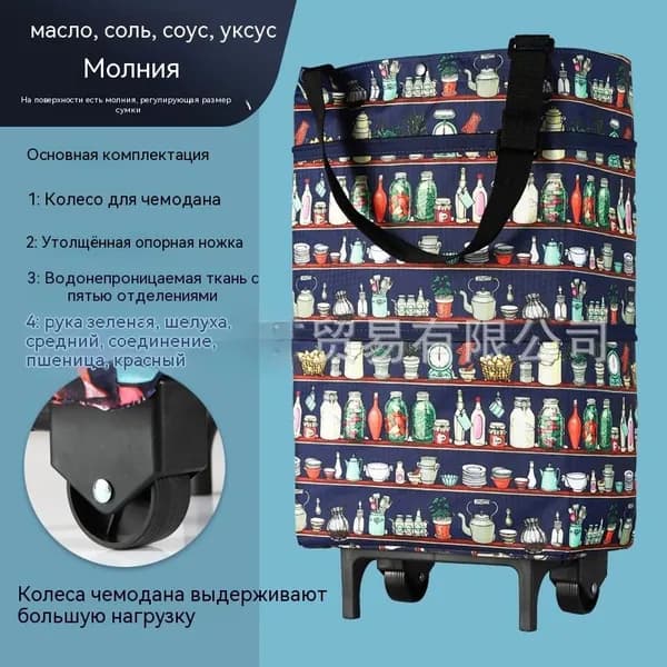 Сумка тележка