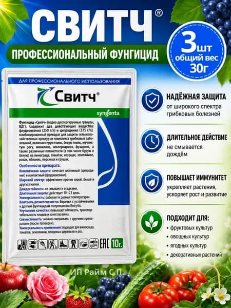 Свитч для растений от гнили и болезней
