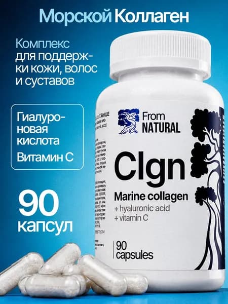 Морской коллаген (marine collagen), 90 капсул