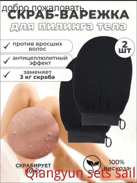 Мочалка-варежка для пилинга лица и тела
