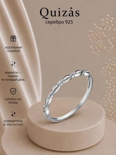 Кольцо серебро 925 тонкое с фианитами Quizas