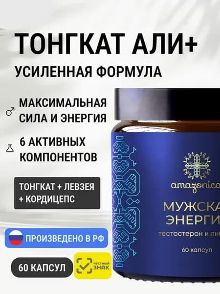 Мужская энергия, Тонгкат Али+, БАД для поддержки мужского зд