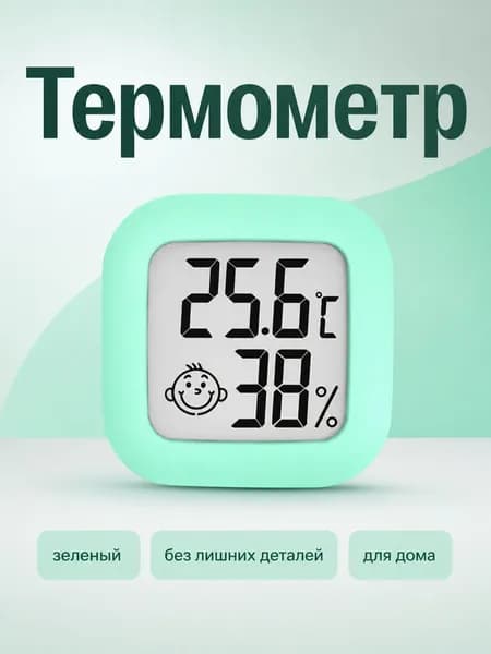 Электронный термометр с гигрометром в виде смайлика, зеленый, только C