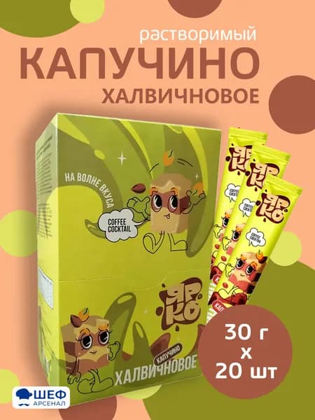 Кофе растворимый Капучино"Халвичное" 30гр*20шт