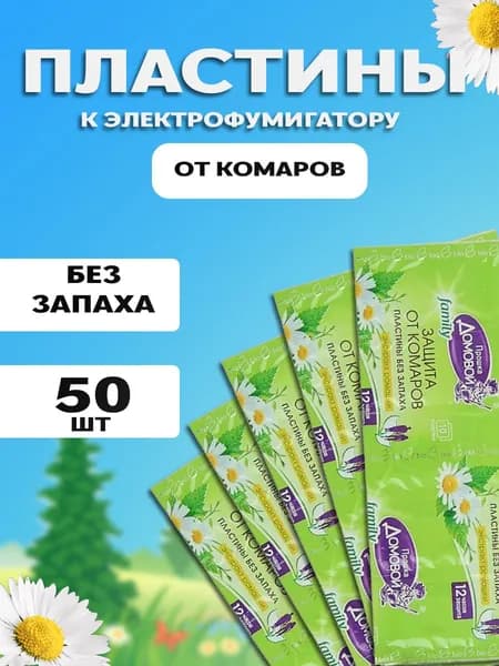 защита от комаров пластины без запаха family