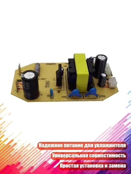 Блок питания для ультразвукового увлажнителя