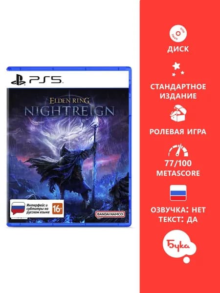 Игра Elden Ring Nightreign - Стандартное издание (PlayStation 5, Русские субтитры)