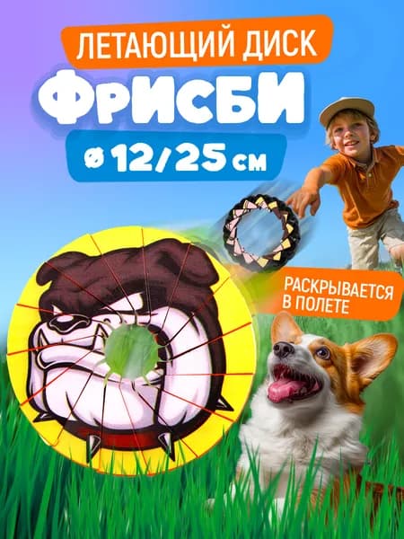 Фрисби для детей складной 1TOY летающая игрушка для улицы, летающий диск
