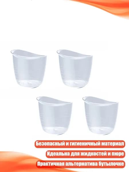 Набор из 4 чашек для кормления, альтернатива бутылочке