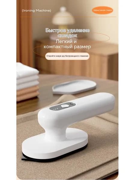 Ручной удобный электрический утюг- С зарядкой от USB Type-C