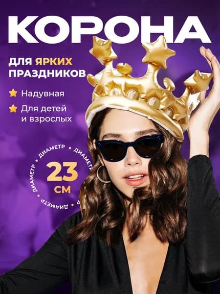 Головной убор карнавальный