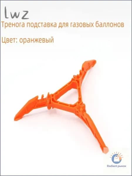 Тренога подставка для газовых баллонов
