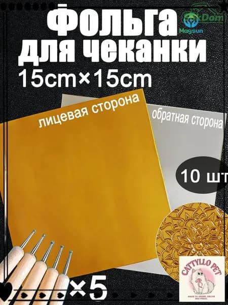 Фольга цветная A4
