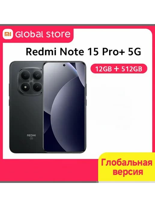 Смартфон Redmi Note 15 Pro+ 5G, 12 512ГБ, global
