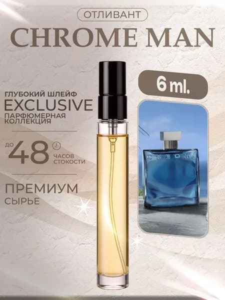 XOXO PARFUMER Наливная парфюмерия Chrome Man  Хром   отливант духов 6 мл