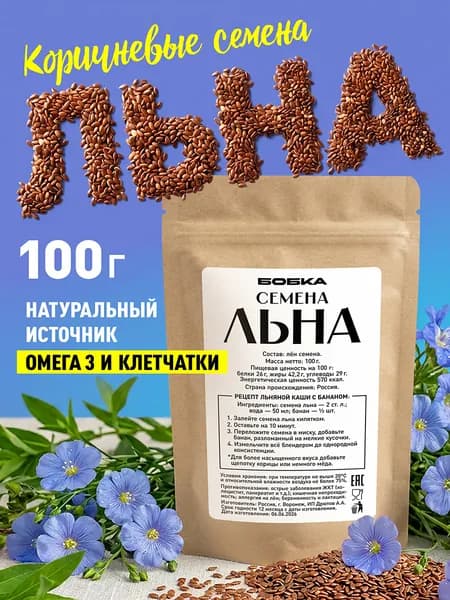 Семена льна коричневого для похудения 100г