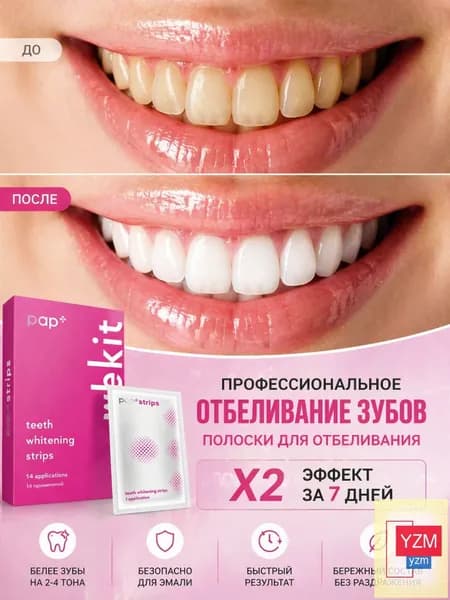 Пластыри для отбеливания зубов, подходят для удаления пятен от кофе и чая, быстро отбеливают зубы, упаковка из 14 штук, курс на 7 применений.
