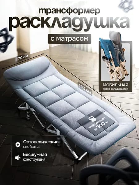 Раскладушка ,70х190х35см