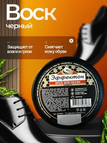 Воск для обуви черный