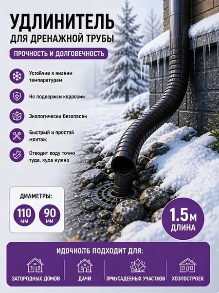 Профессиональный удлинитель водостока 90/110 мм: армированная дренажная труба 1.5 м с поворотным адаптером
