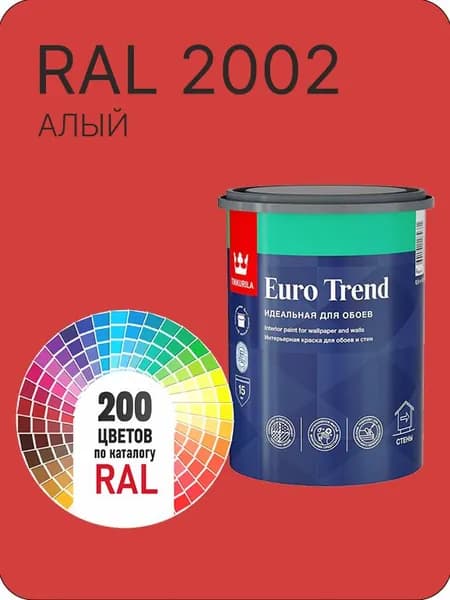 Краска по обоям для стен и потолка Tikkurila Euro Trend алый Ral 2002 0.9 л.