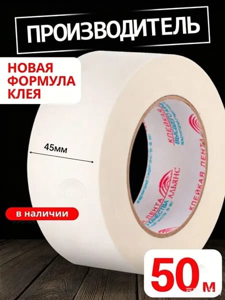 Малярная лента 45 мм 50 м, 1 шт