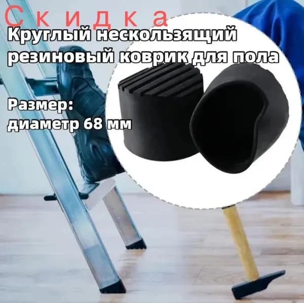 Нескользящие резиновые круглые коврики для гаражных лестниц, диаметр: 7,6 см, 2 штуки