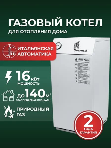 Газовый котел напольный АОГВ-16, итальянская автоматика SIT