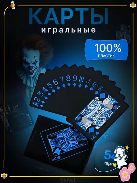 Игральные карты
