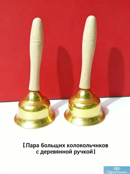 Деревянные музыкальные колокольчики с медной отделкой для детского обучения в наборе 2 шт