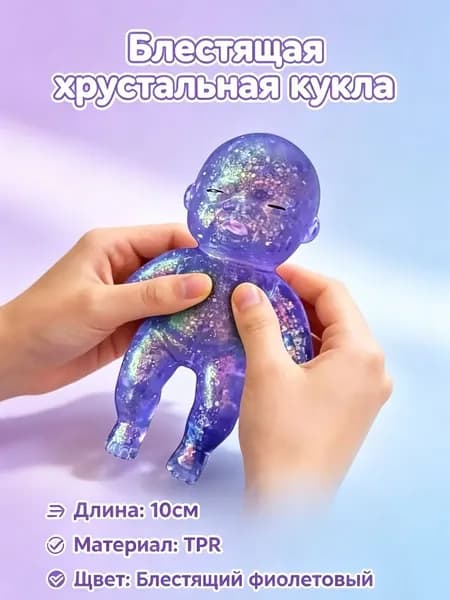 Эластичная прозрачная игрушка-девочка Наташа для снятия стресса, мягкая на ощупь, помогает облегчить тревогу, сжимай-топай