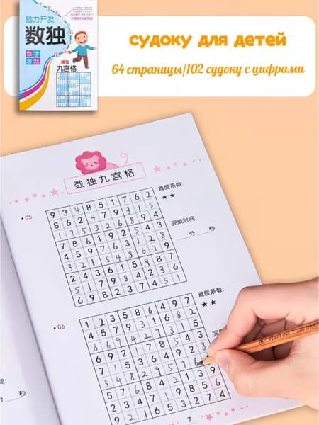 Детское судоку: Развитие мозга и обучение математике с ответами