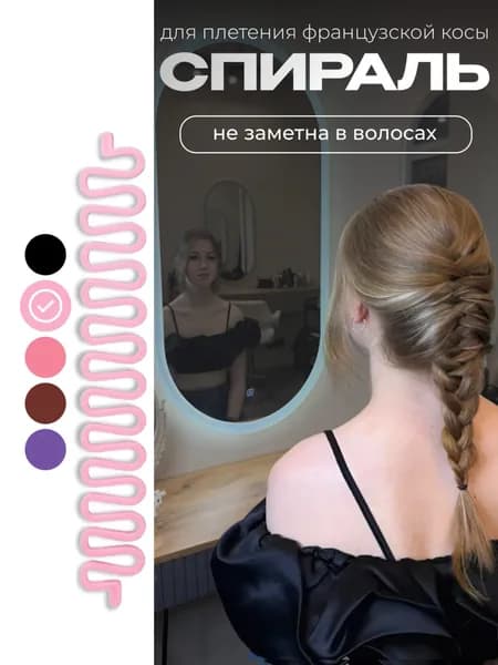 Спиралька (твистер) для плетения французской косы, заколка аксессуар в форме змейки розовая