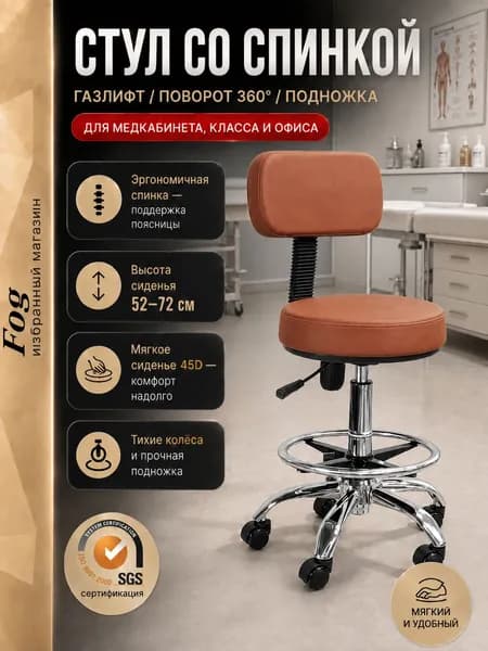 FOG Ортопедический стул, Искусственная кожа, коричневый