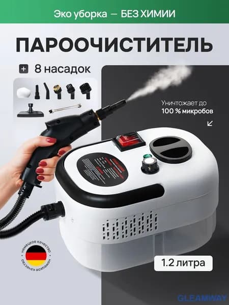 Пароочиститель для уборки дома мощный, профессиональный 2500 Вт, 3 Бар. 2500 Вт, насадки - 8 шт