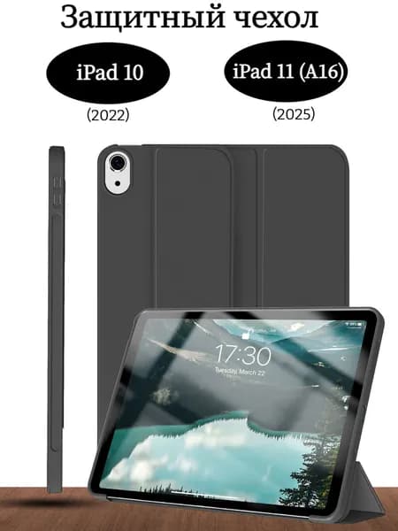 Чехол для iPad 11 A16 2025, iPad 10 2022, трансформируется в подставку