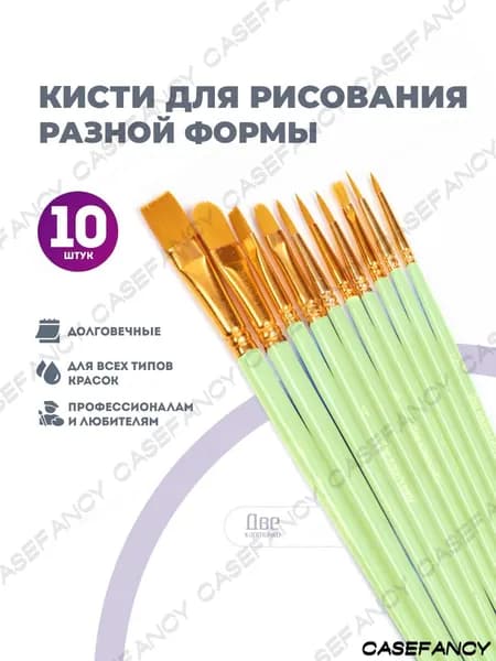 Generic Кисть для рисования Ассорти №2, 4, 10 шт.