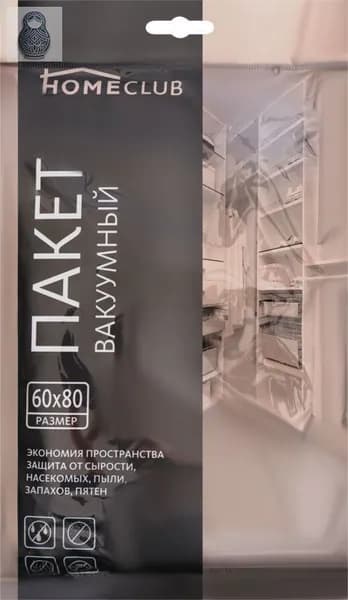 Вакуумный пакет с клапаном 60х80 см для хранения вещей