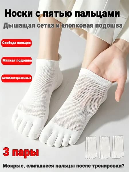 Носки мужские, женские, 3 пары