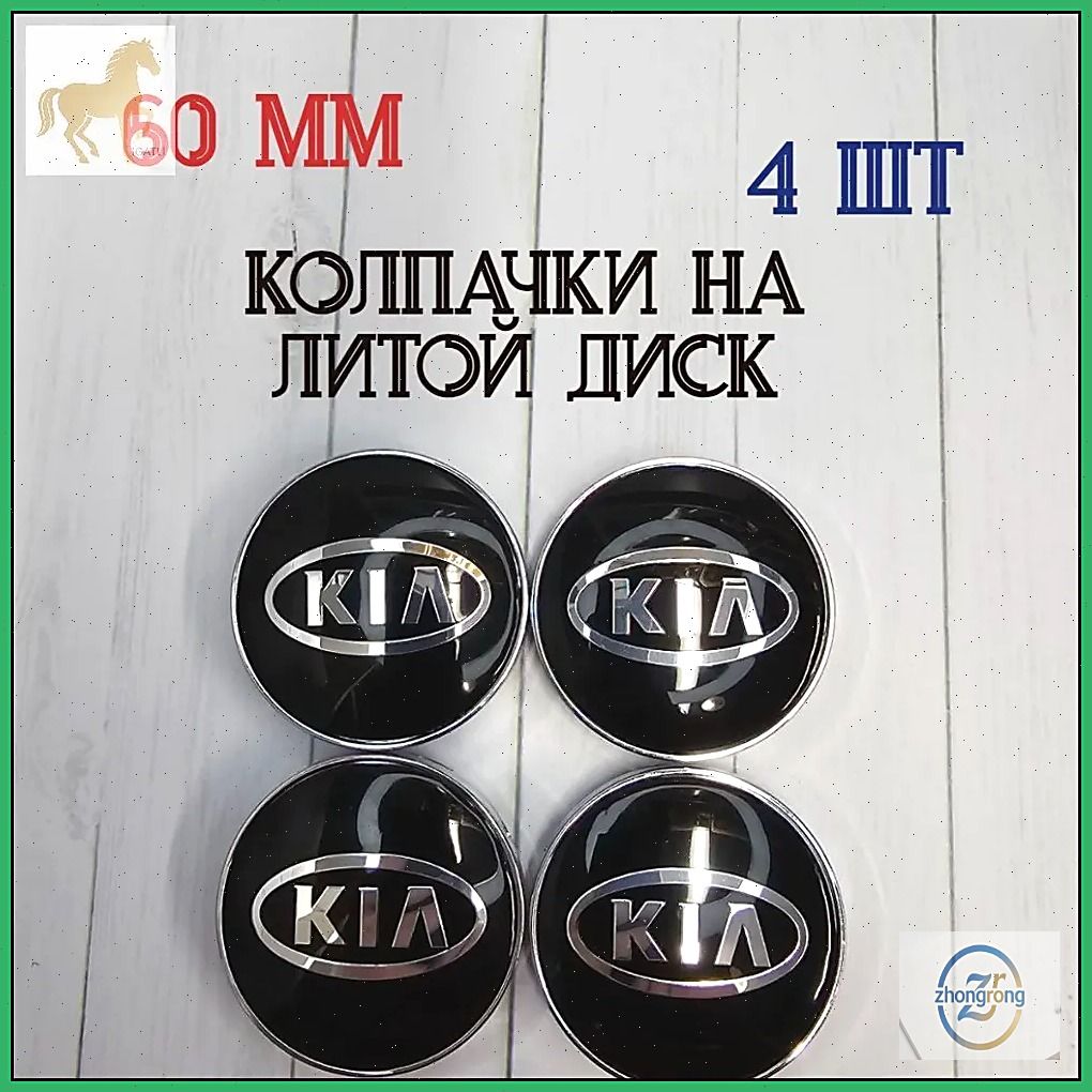 Колпаки на колеса, 6", 4 шт.