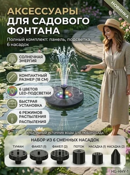 Фонтан садовый с подсветкой