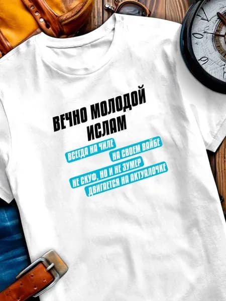 Футболка с именем Ислам