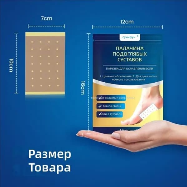 Пластыри от пяточной боли и шпоры, для подошвенного фасциита, 8 шт, ортопедические наклейки Sumifun, снимают боль в пятке при ходьбе, для ежедневного использования